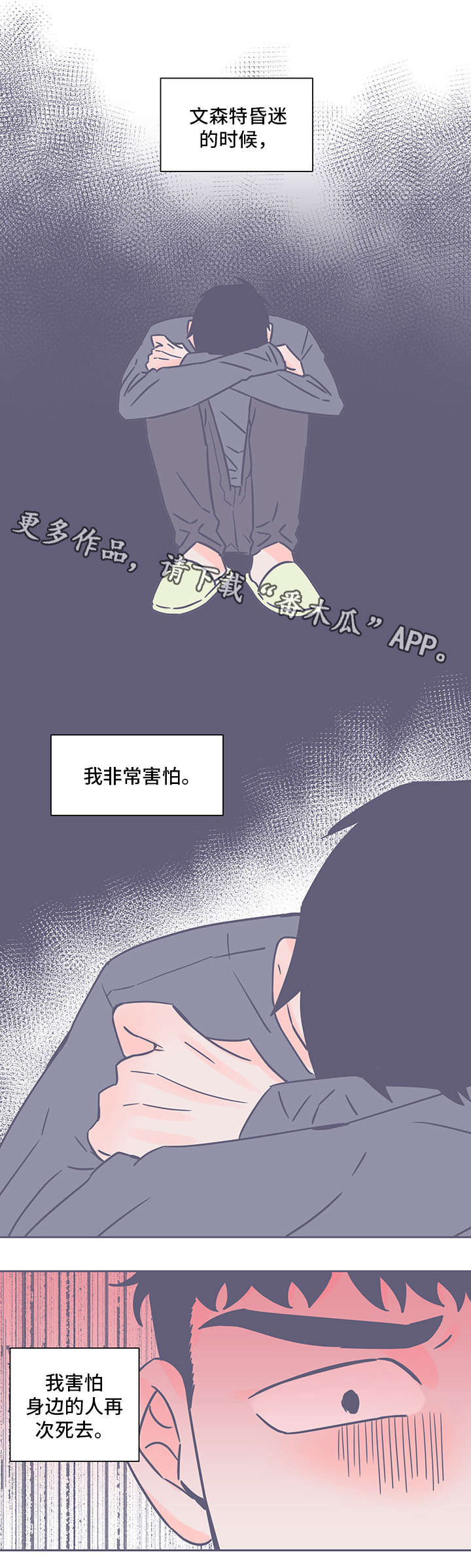 雪色囚笼漫画,第38章：自责1图