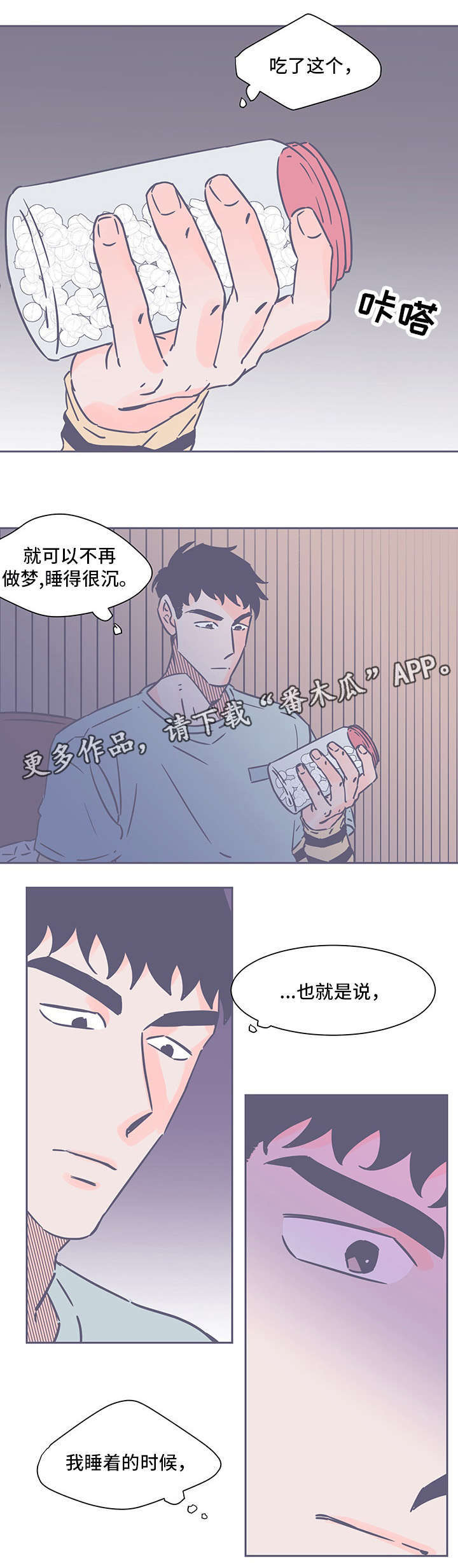 雪色之猫漫画,第64章：吃药2图