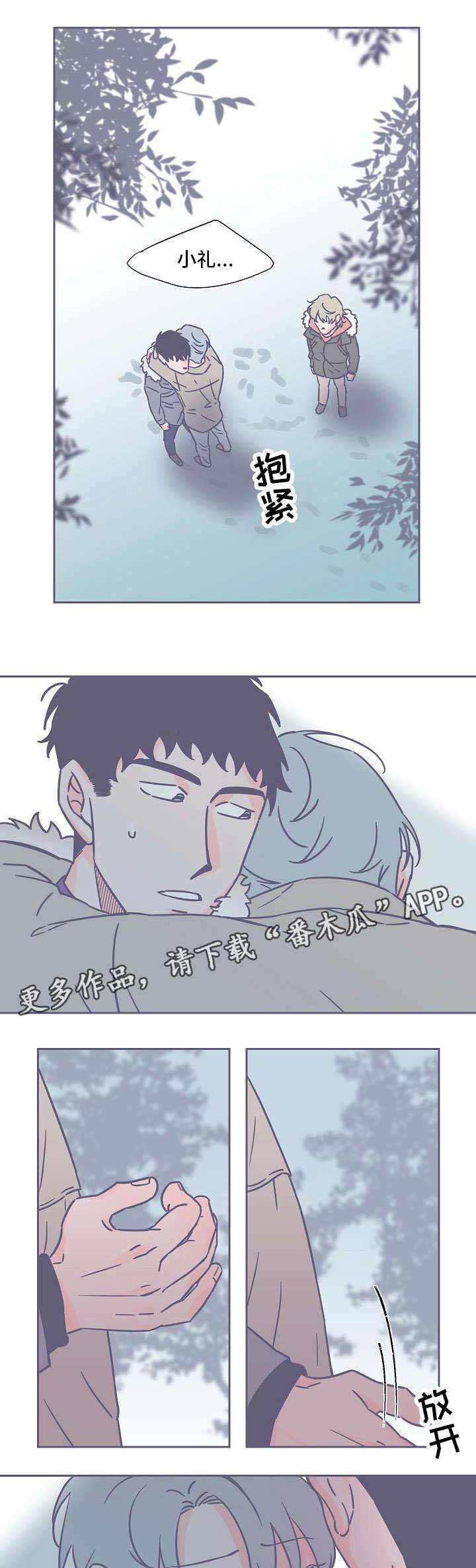 雪色园区漫画,第27章：深夜突袭1图