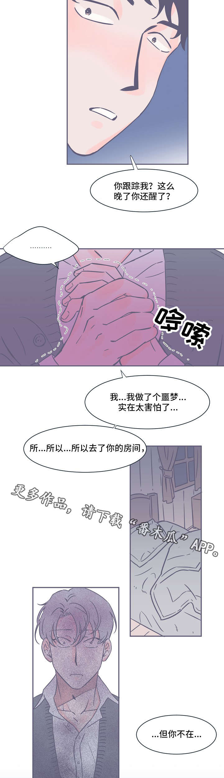 雪色未央小说漫画,第10章：眼泪2图