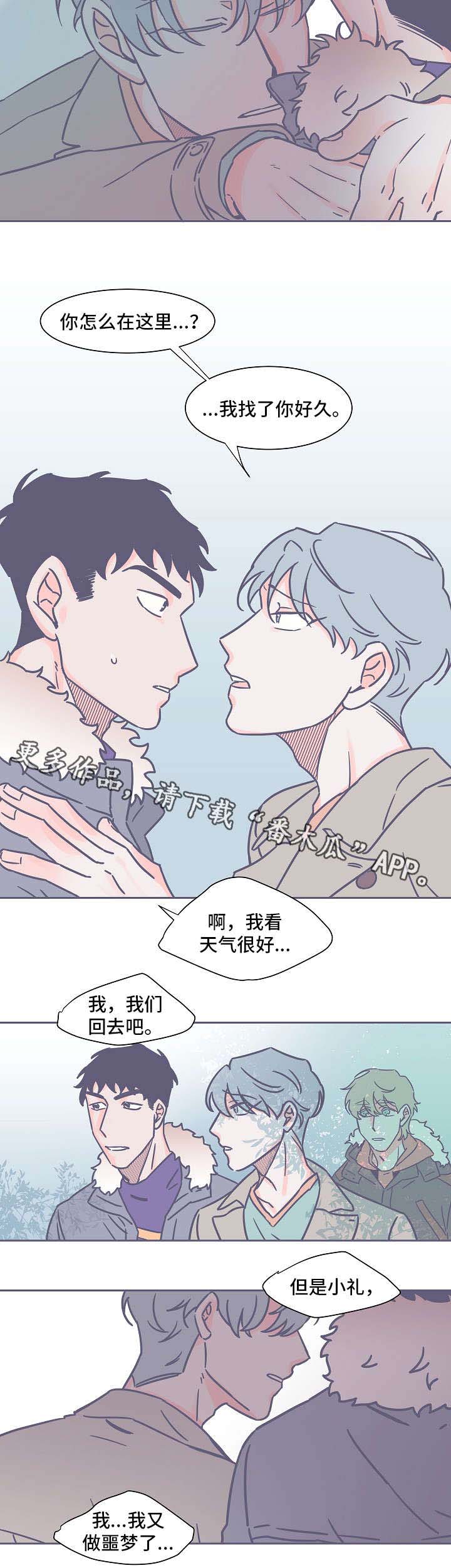 雪色园区漫画,第27章：深夜突袭2图