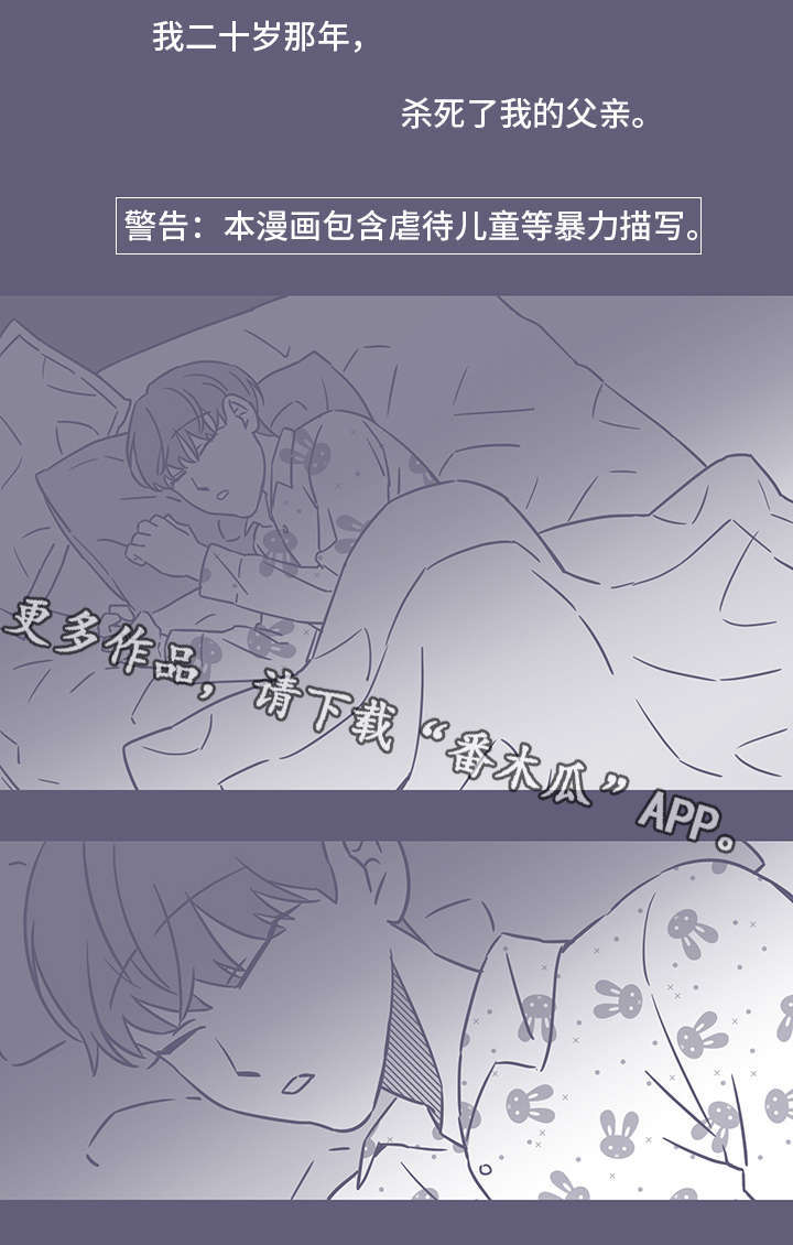 囚笼作者月色如殇漫画,第53章：黑色回忆31图