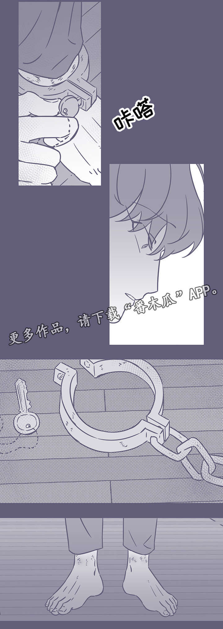 血色囚禁小说漫画,第55章：钥匙1图