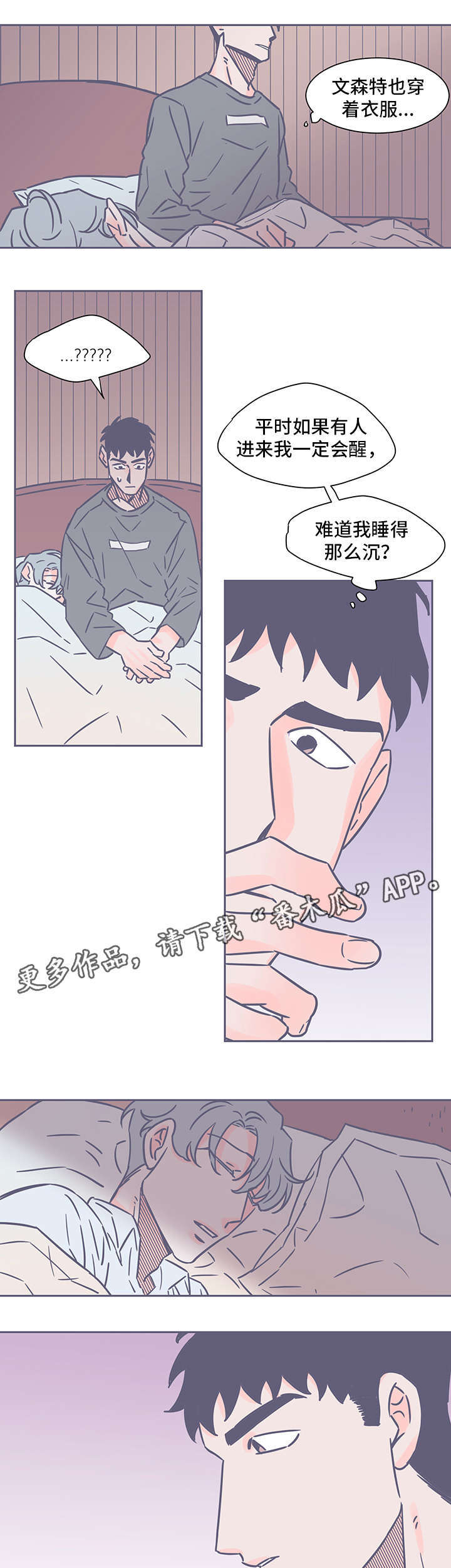 雪色天香漫画,第61章：醒1图