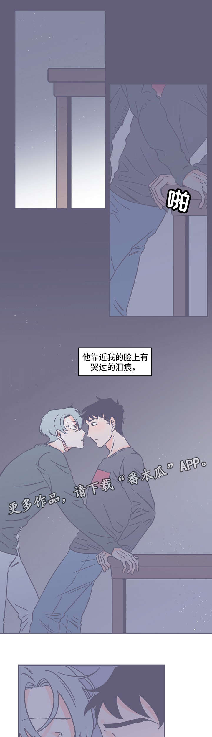 雪色撩人漫画漫画,第10章：眼泪1图