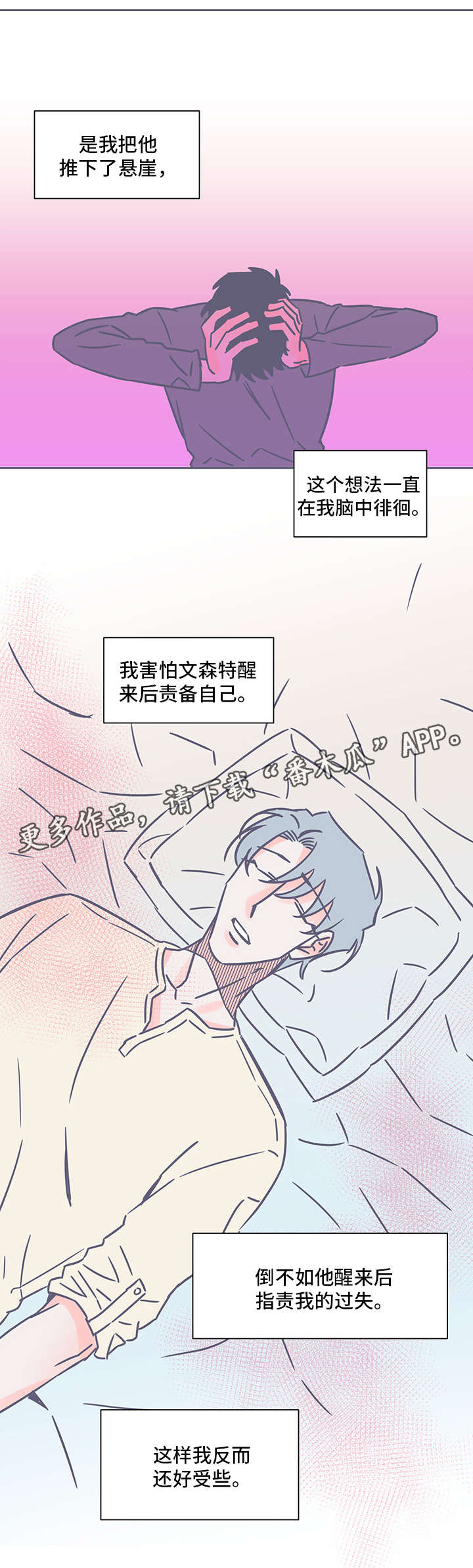 雪色囚笼漫画,第38章：自责2图