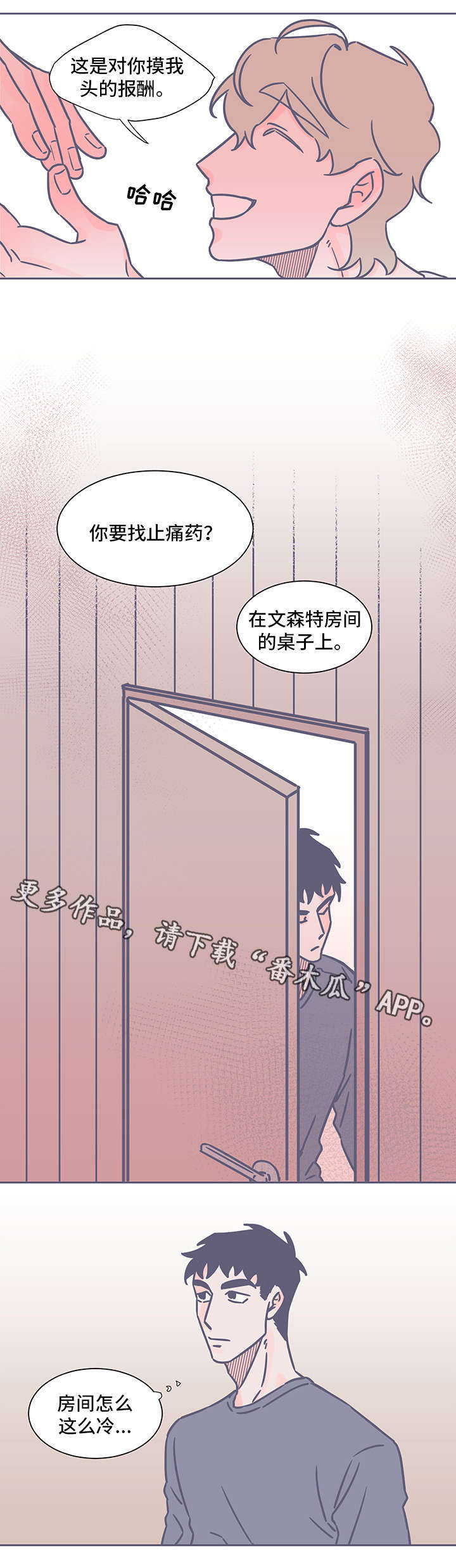 雪色的梦漫画,第41章：日记本2图