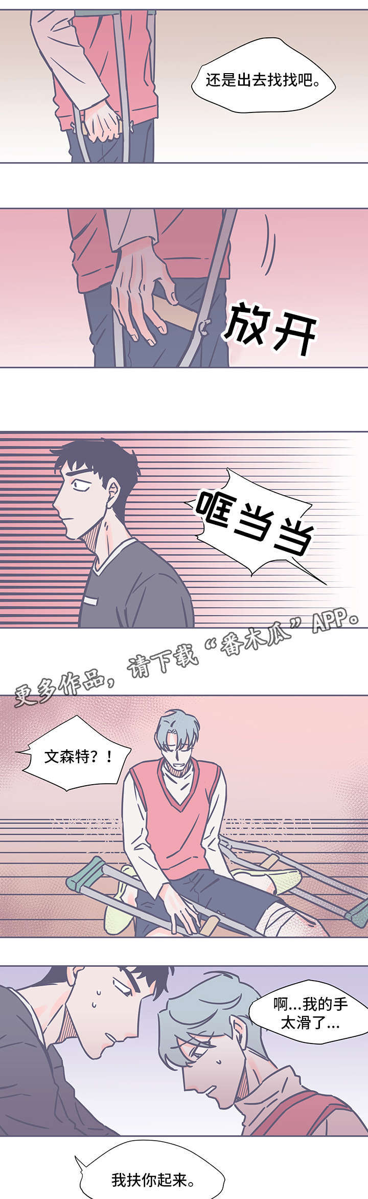 雪色红漫画,第47章：失踪1图