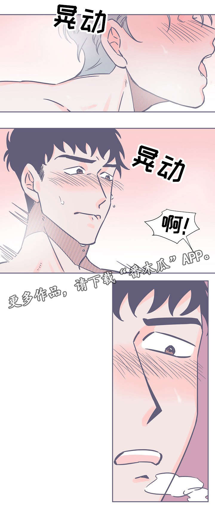 雪中悍刀行小说漫画,第23章：好痛1图