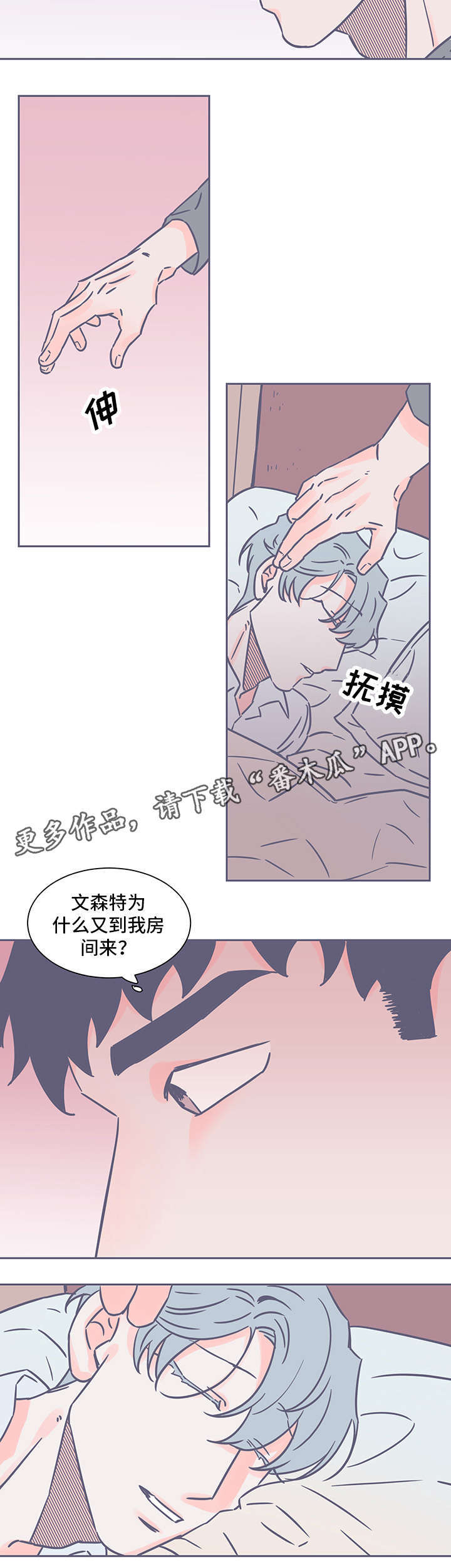 雪色天香漫画,第61章：醒2图