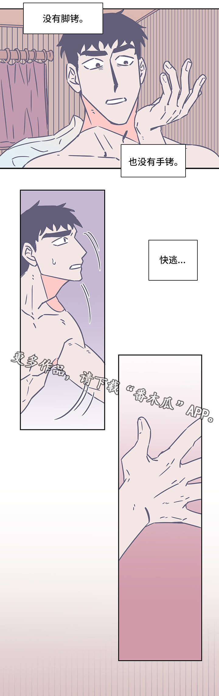 血色求生电影在线观看完整版漫画,第74章：最后的火光1图