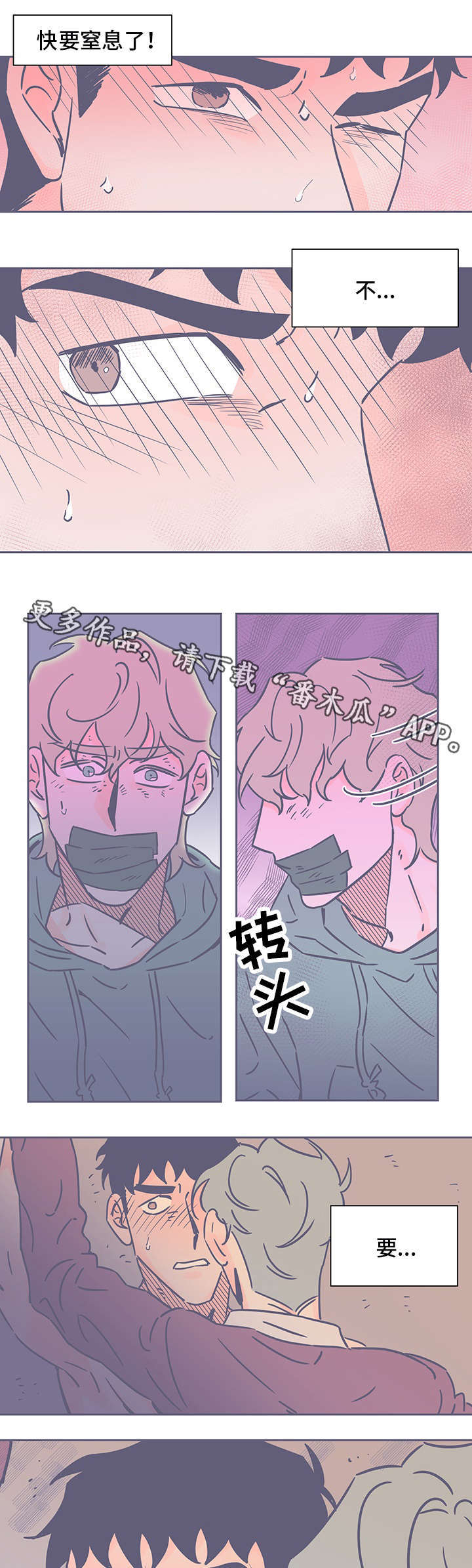 血色囚禁小说漫画,第72章：必须反抗1图