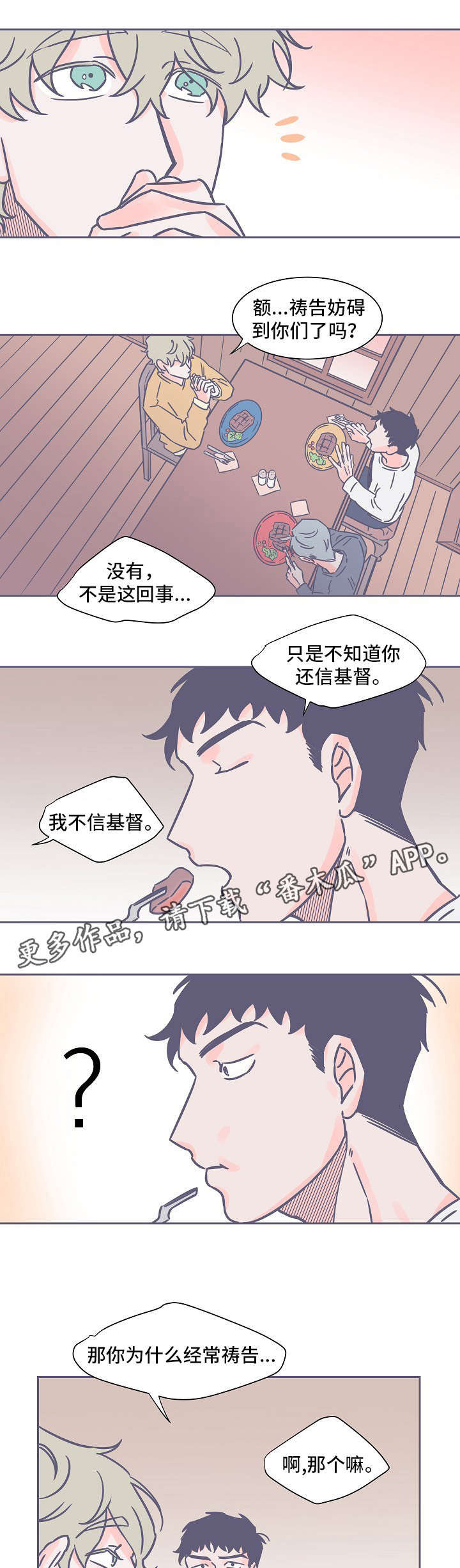 雪色未央小说漫画,第21章：相似1图