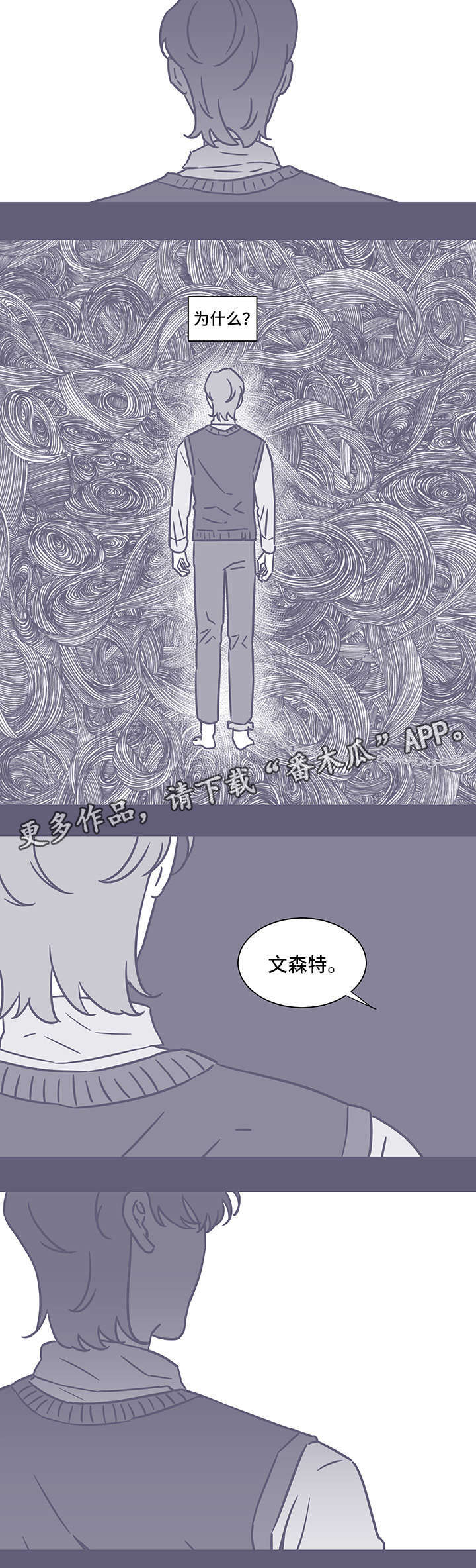 雪色未央小说漫画,第54章：黑色回忆42图