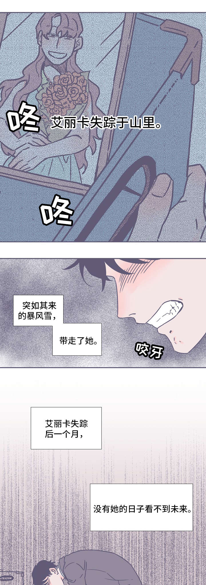 雪色的梦漫画,第1章：爱人2图