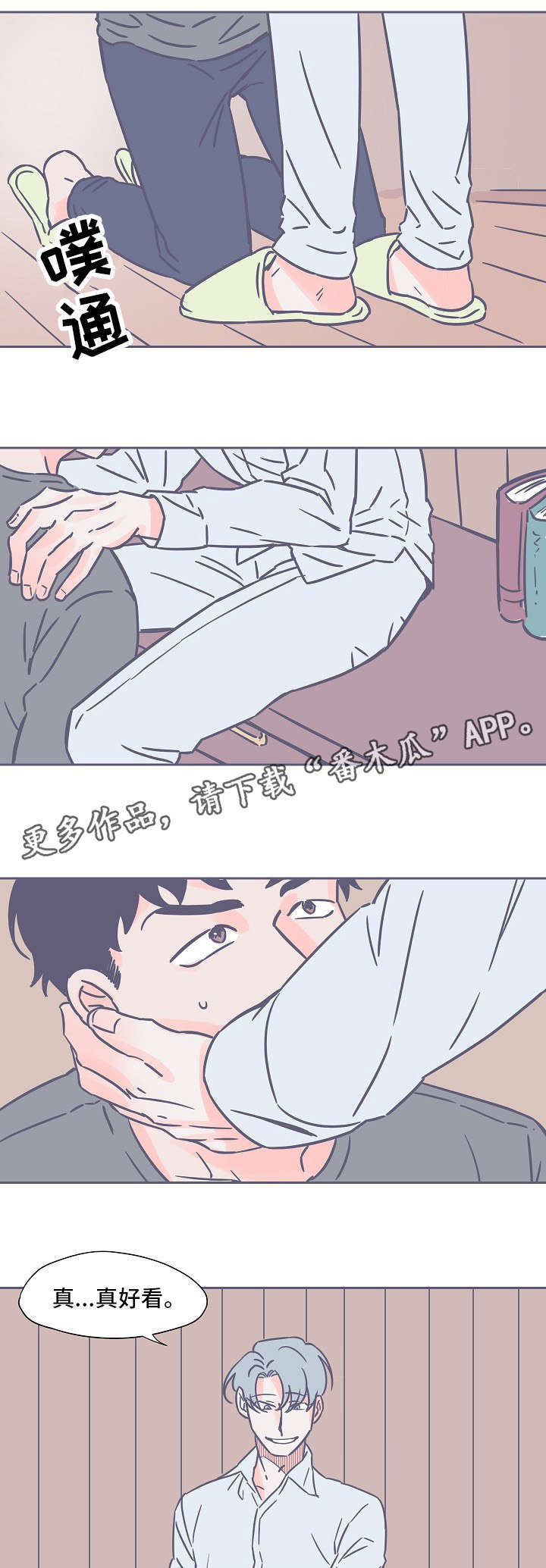 雪色的梦漫画,第18章：真好看1图