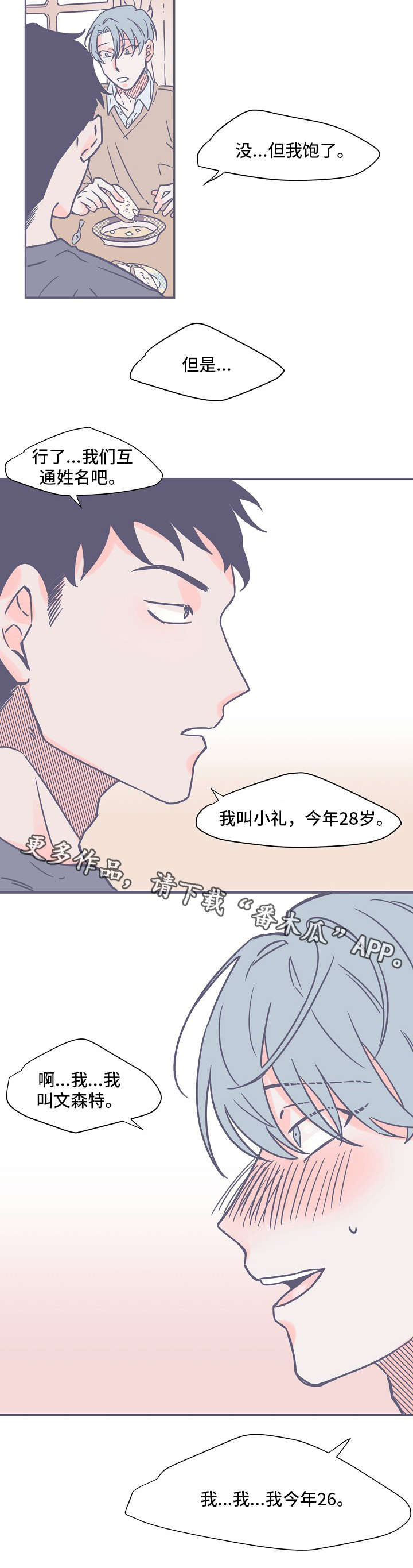 雪色囚笼漫画,第7章：书2图