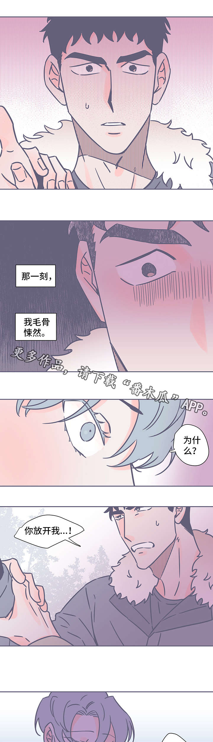 雪色春晚完整版漫画,第37章：坠崖1图