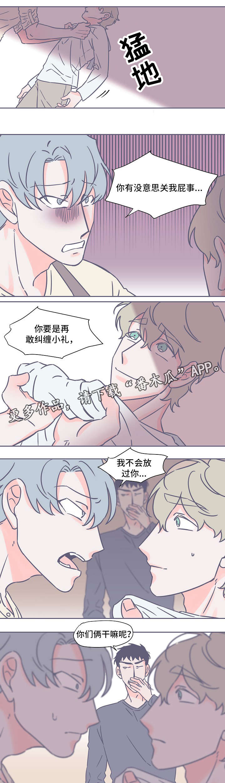 雪色之猫漫画,第32章：不上钩1图