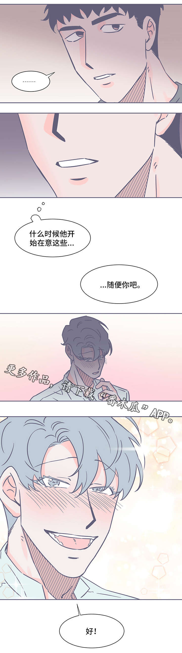 雪色浪漫电视剧漫画,第60章：不对劲1图