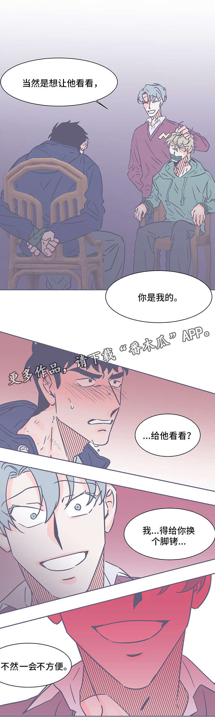 雪色囚笼漫画,第71章：无能为力1图