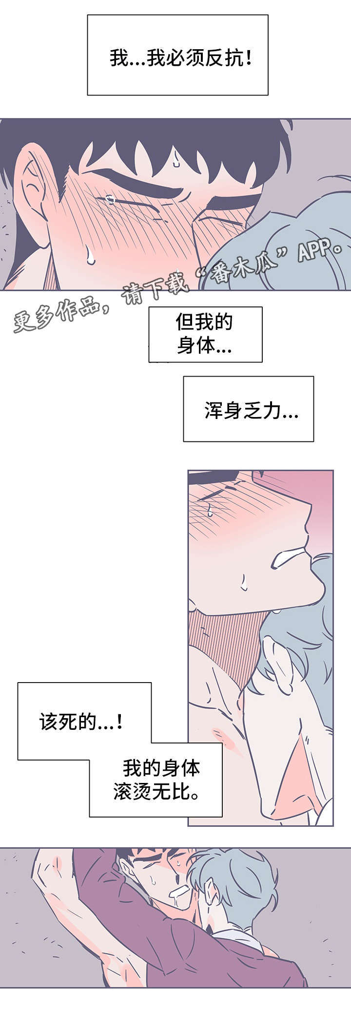 血色囚禁小说漫画,第72章：必须反抗2图