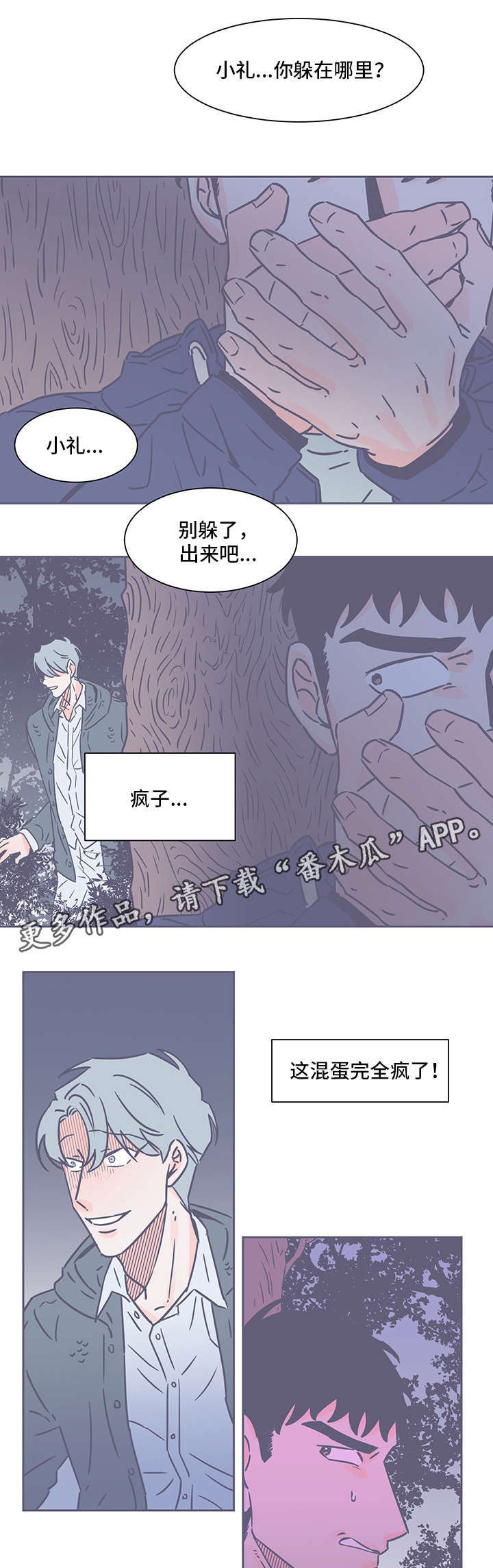 雪色囚笼漫画,第67章：逃1图