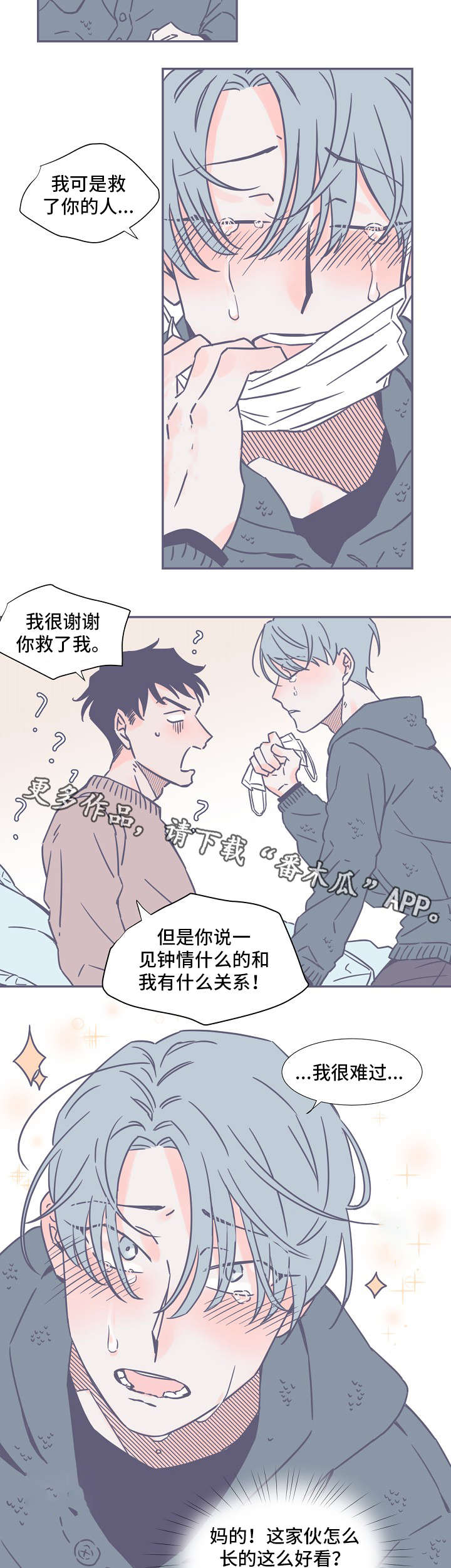 雪色春晚完整版漫画,第3章：失踪1图