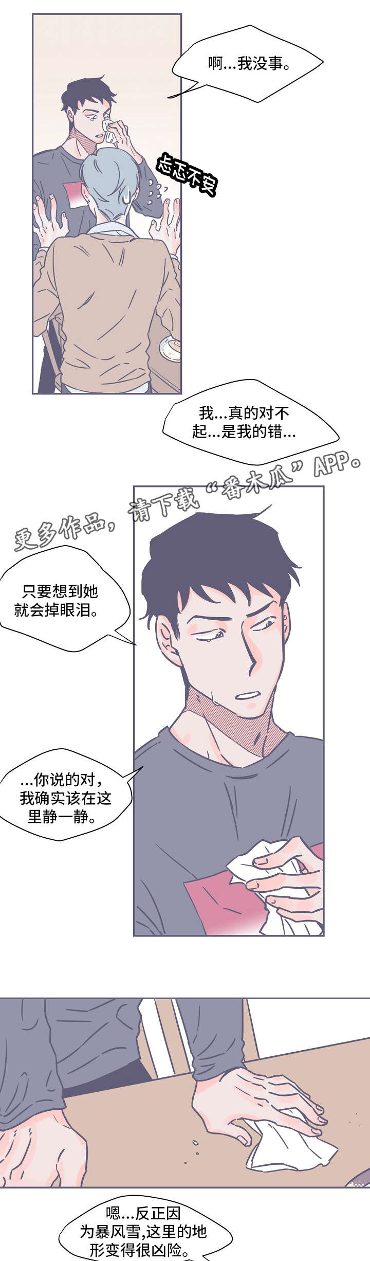 雪色之猫漫画,第7章：书2图