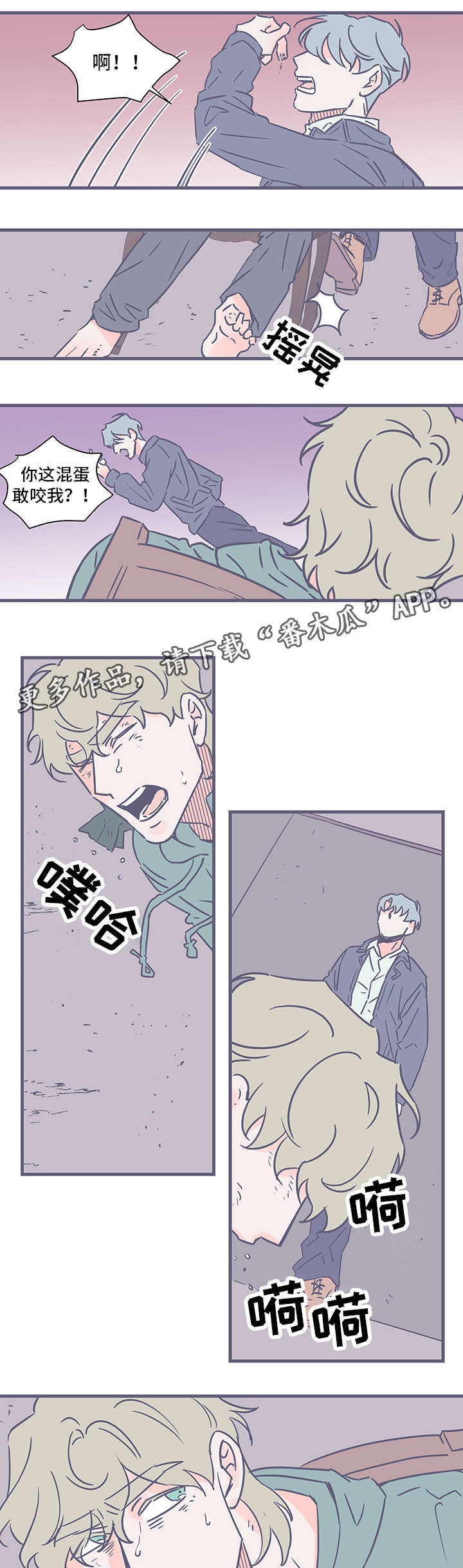 雪色未央小说漫画,第75章：瞄准1图