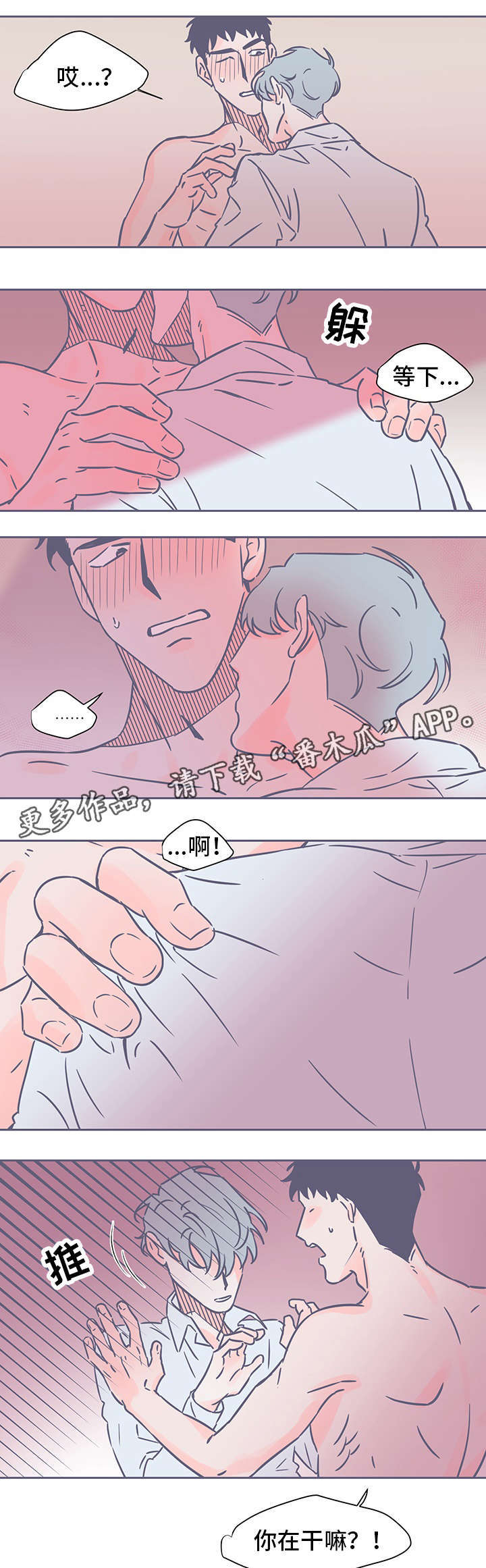 雪色的梦漫画,第62章：不想放开1图