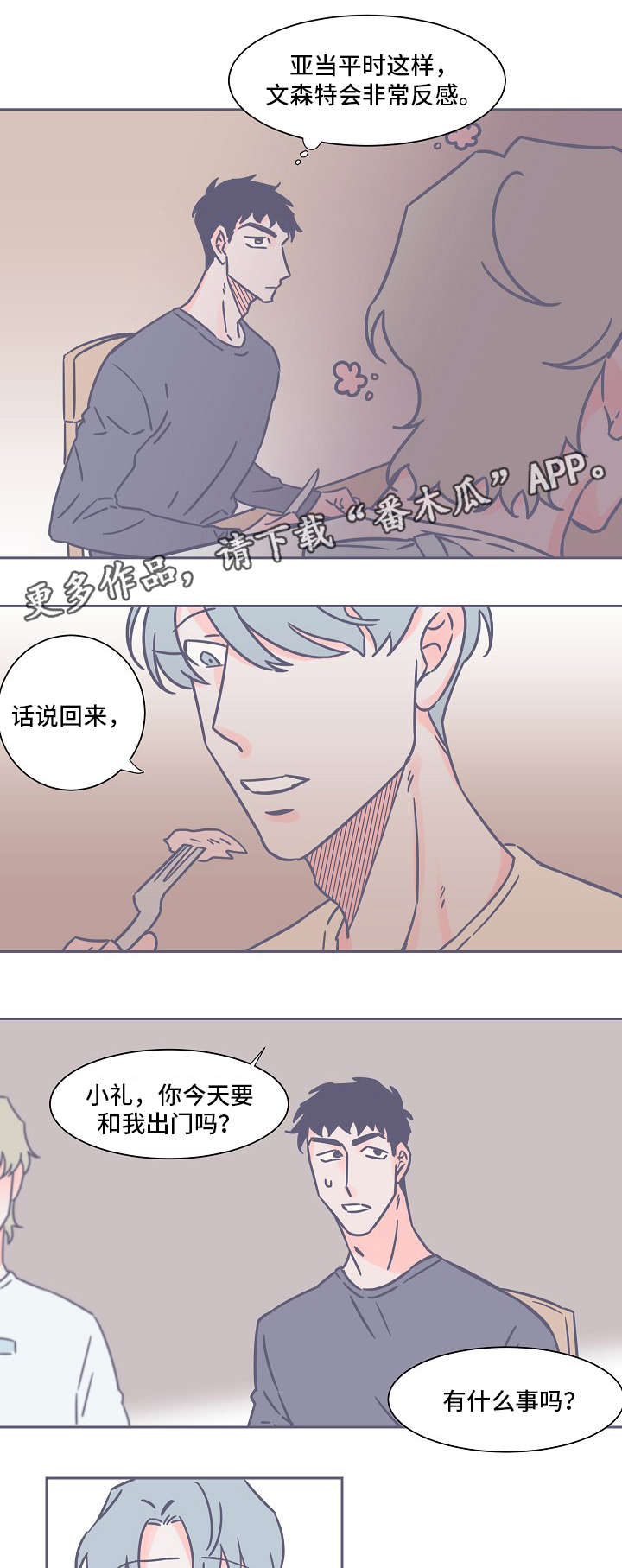 雪色之猫漫画,第32章：不上钩2图