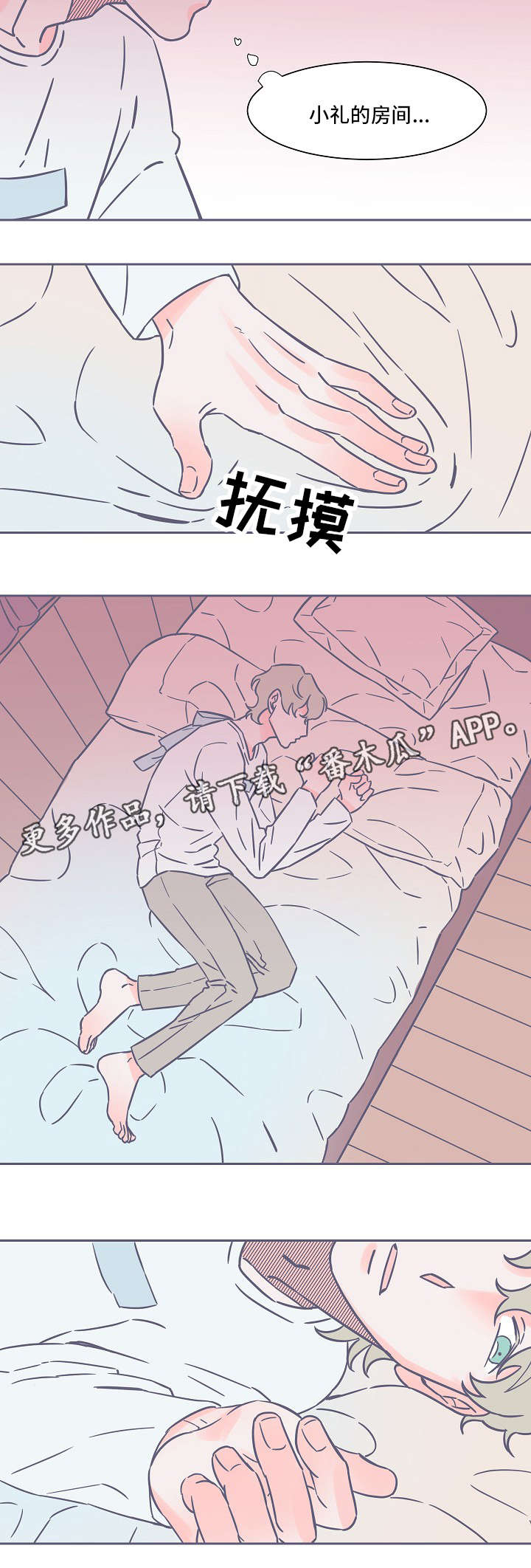 四季囚笼漫画,第34章：不在乎2图