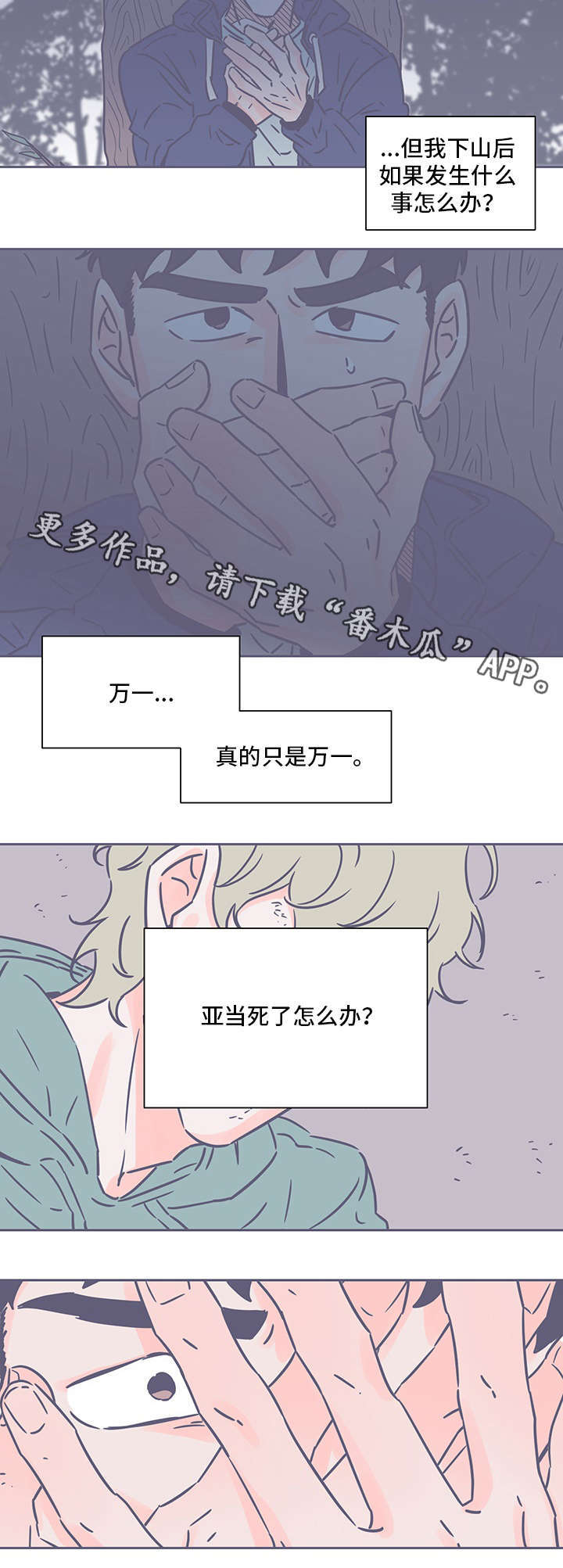 雪色囚笼漫画,第67章：逃2图