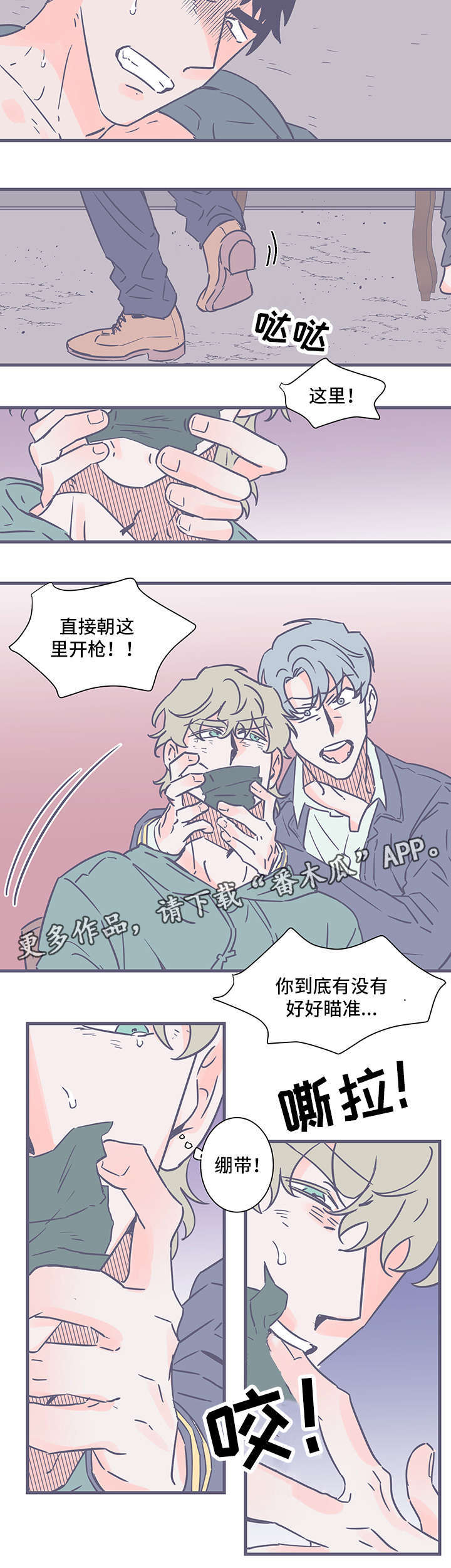 雪色未央小说漫画,第75章：瞄准2图