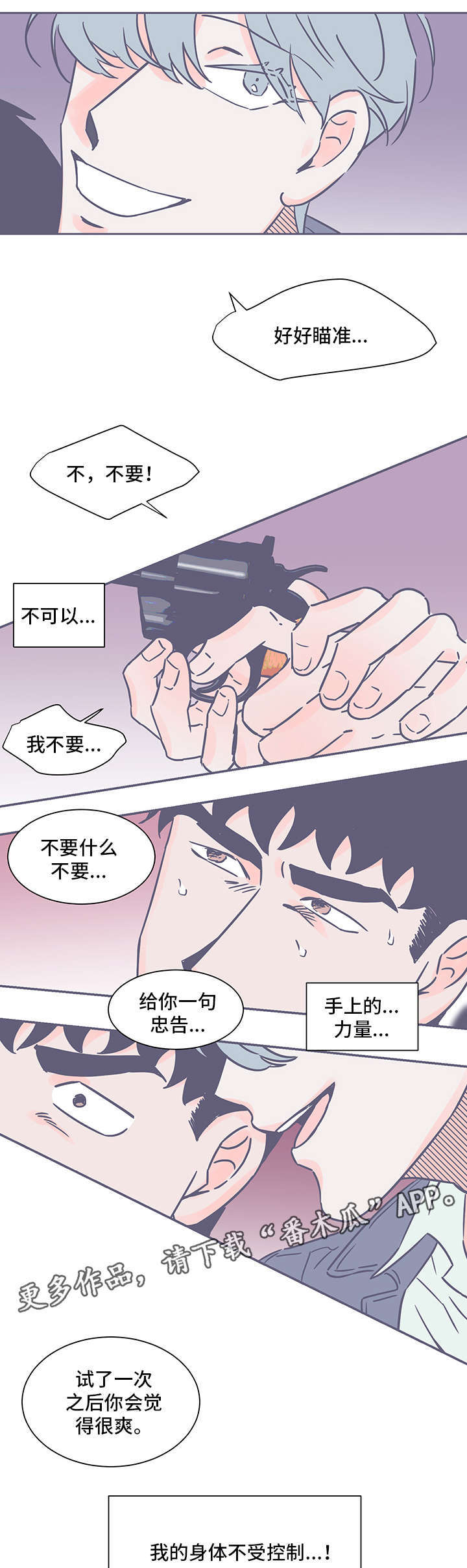 血色求生在线观看漫画,第75章：瞄准1图