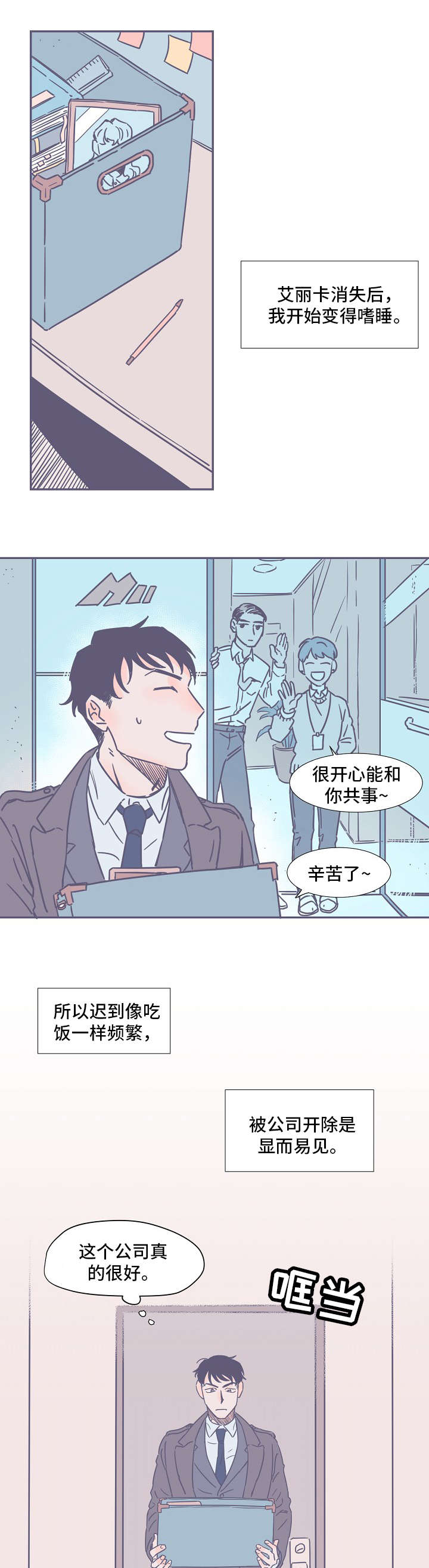 雪中悍刀行小说漫画,第1章：爱人2图