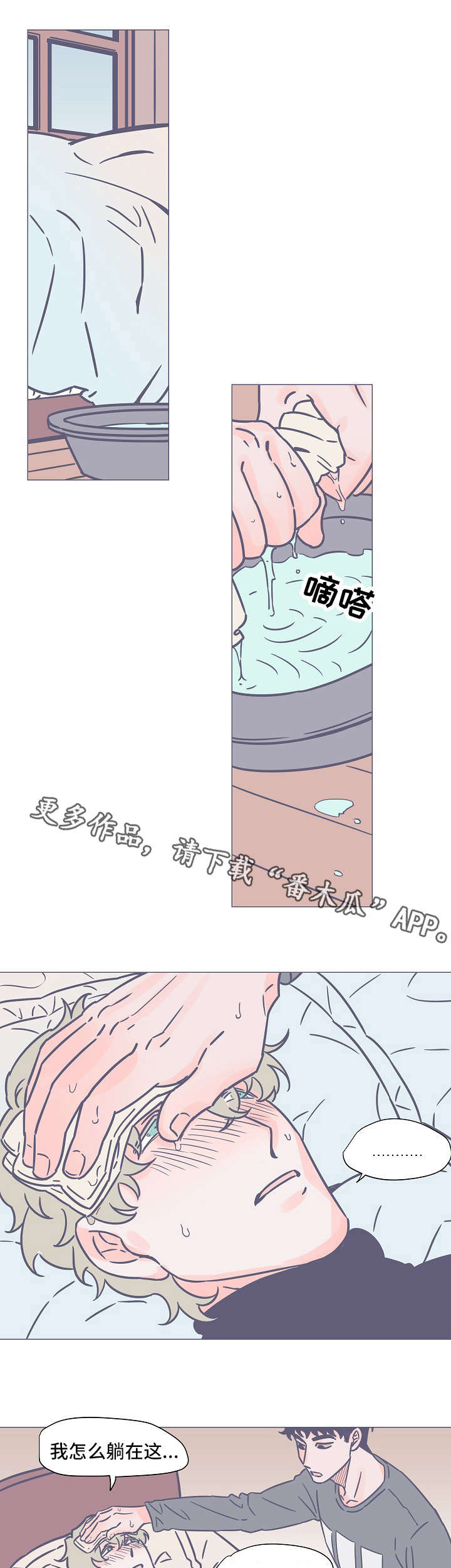 雪色豹猫漫画,第19章：不了解1图