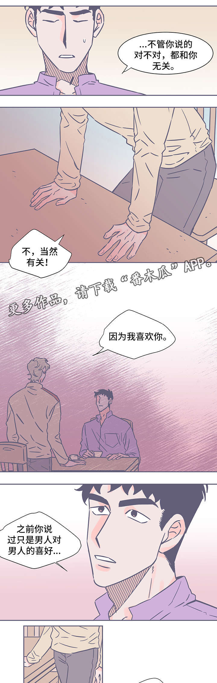 雪色囚笼漫画,第44章：关系1图