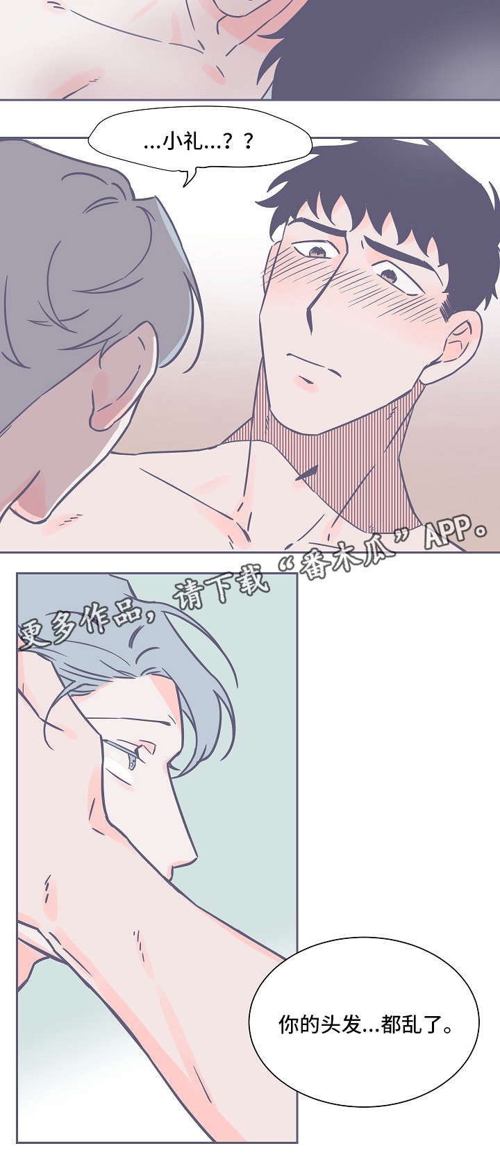 雪色豹猫漫画,第23章：好痛2图