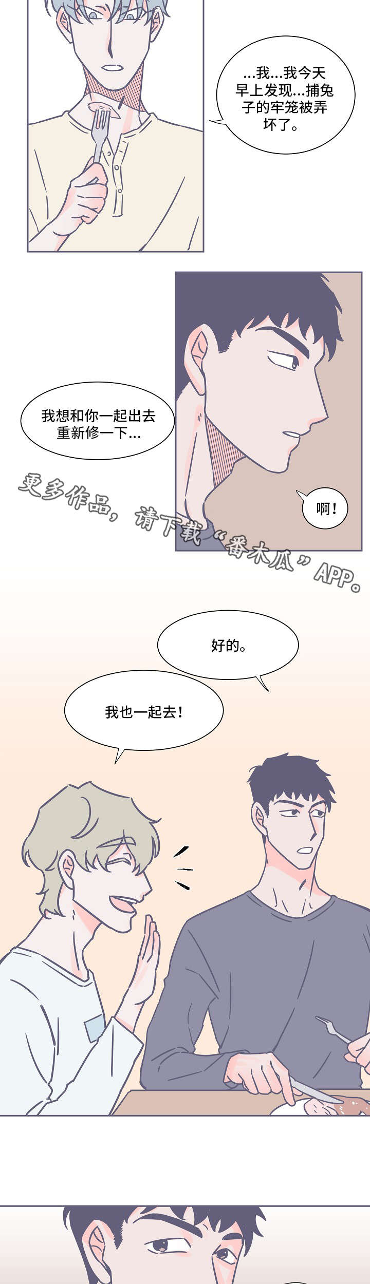 血色求生电影在线观看完整版漫画,第32章：不上钩1图