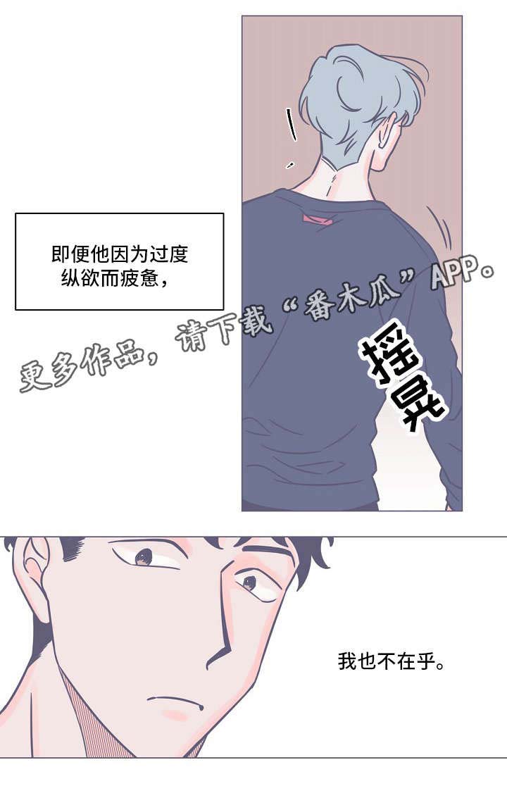 雪色未央小说漫画,第13章：尸体1图