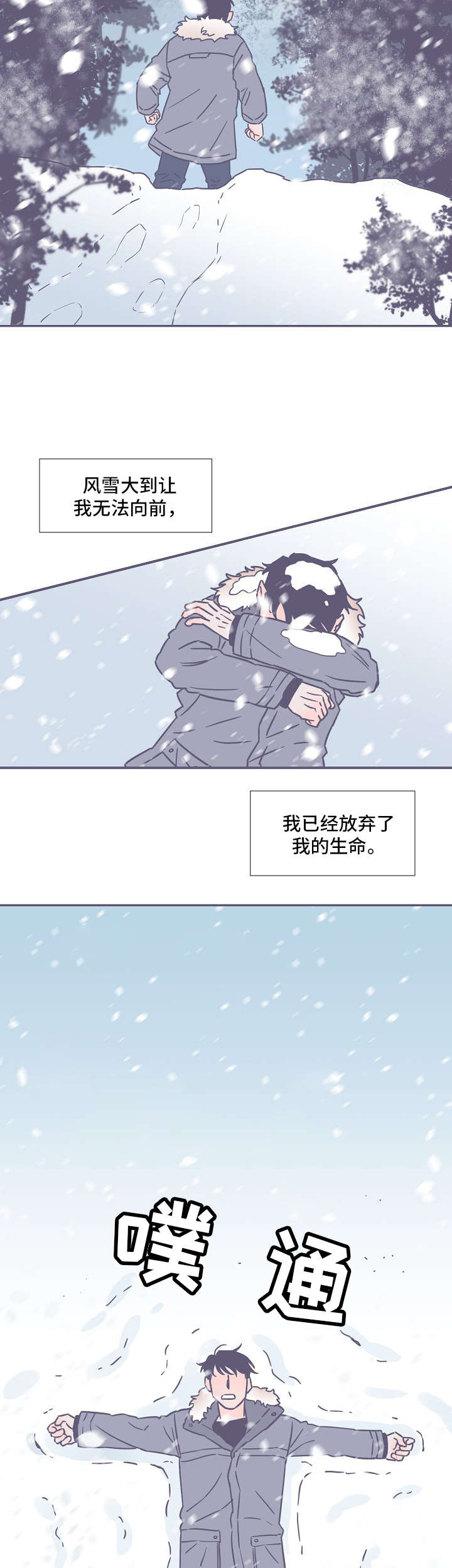 雪色囚笼漫画,第2章：命运的安排2图