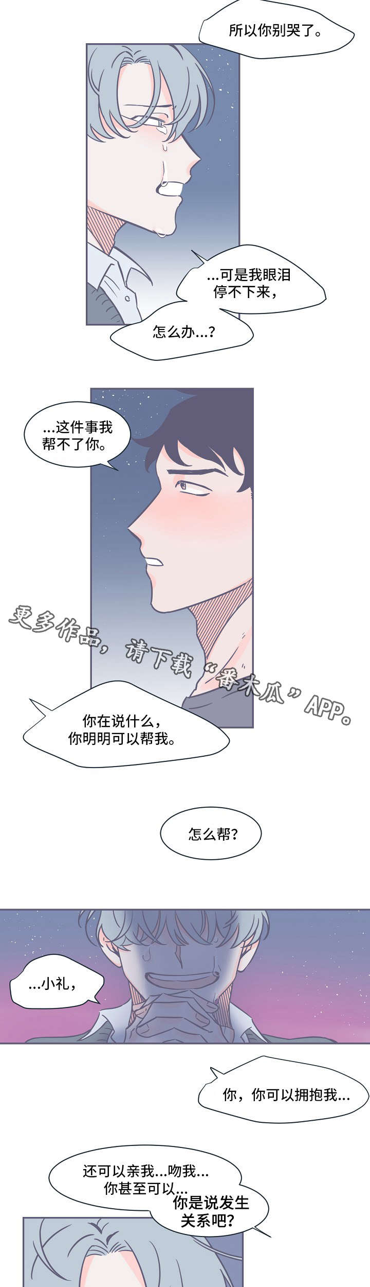 雪色未央小说漫画,第10章：眼泪2图