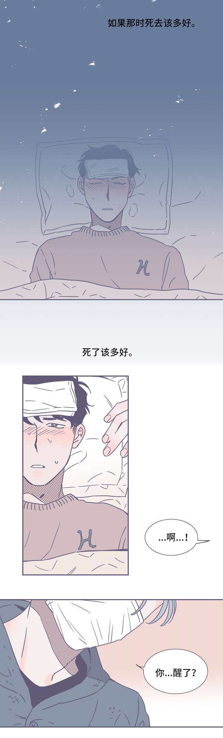 雪之囚笼动漫漫画,第2章：命运的安排2图