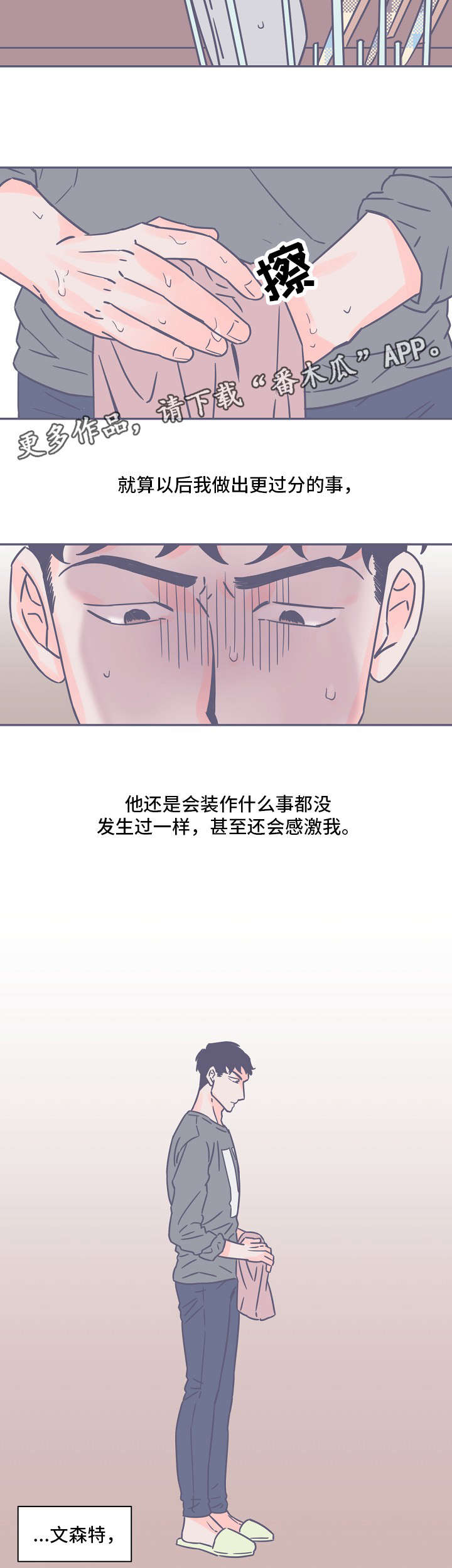 四季囚笼漫画,第14章：恐惧1图