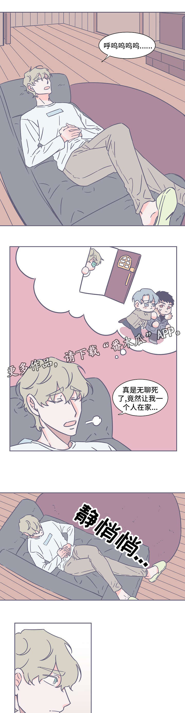 血色求生电影在线观看完整版漫画,第33章：一个人在家2图