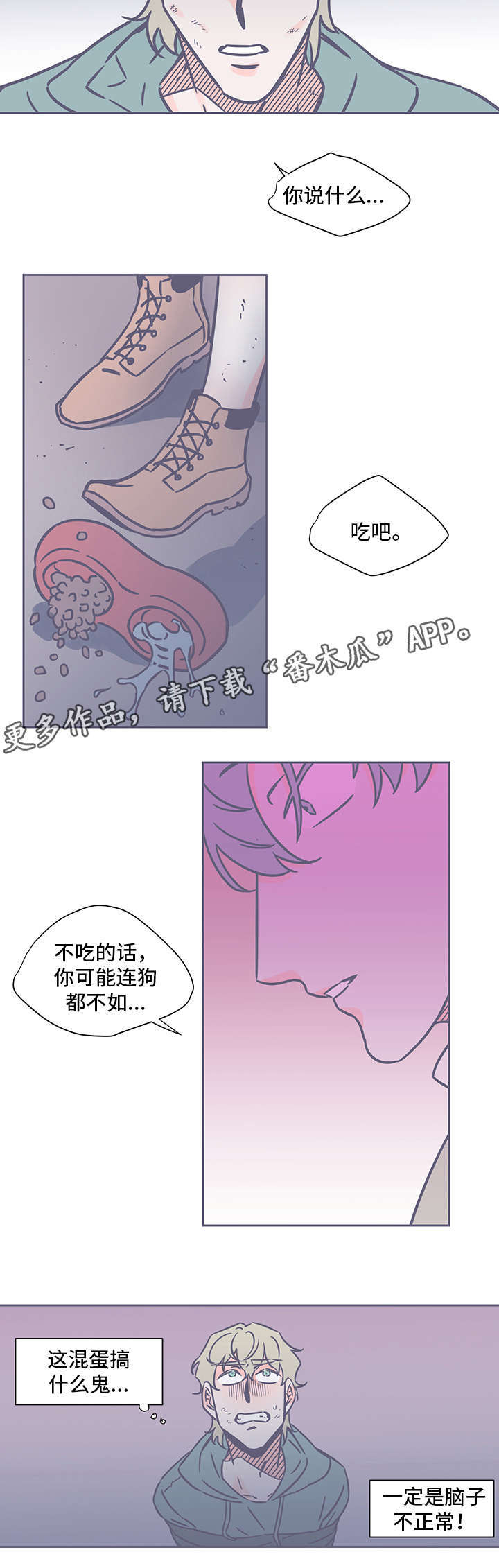 雪色枫叶漫画,第49章：连狗都不如2图