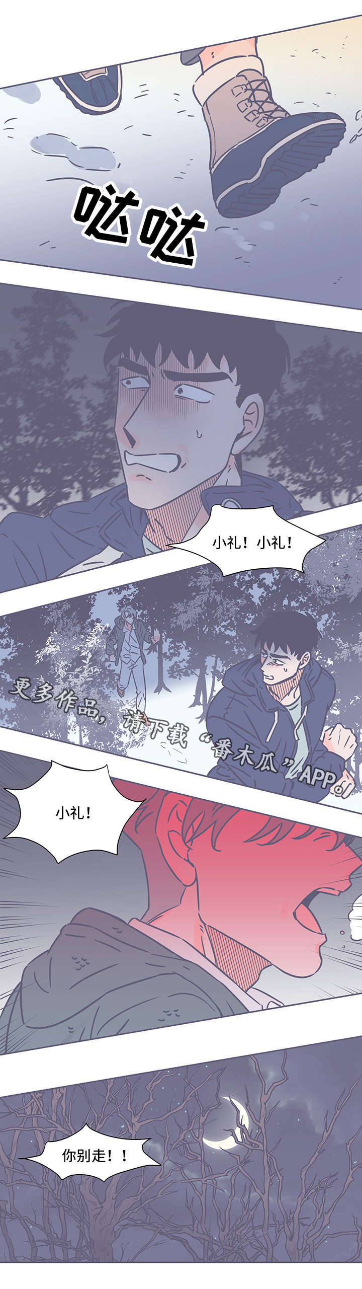 雪色囚笼漫画,第67章：逃2图