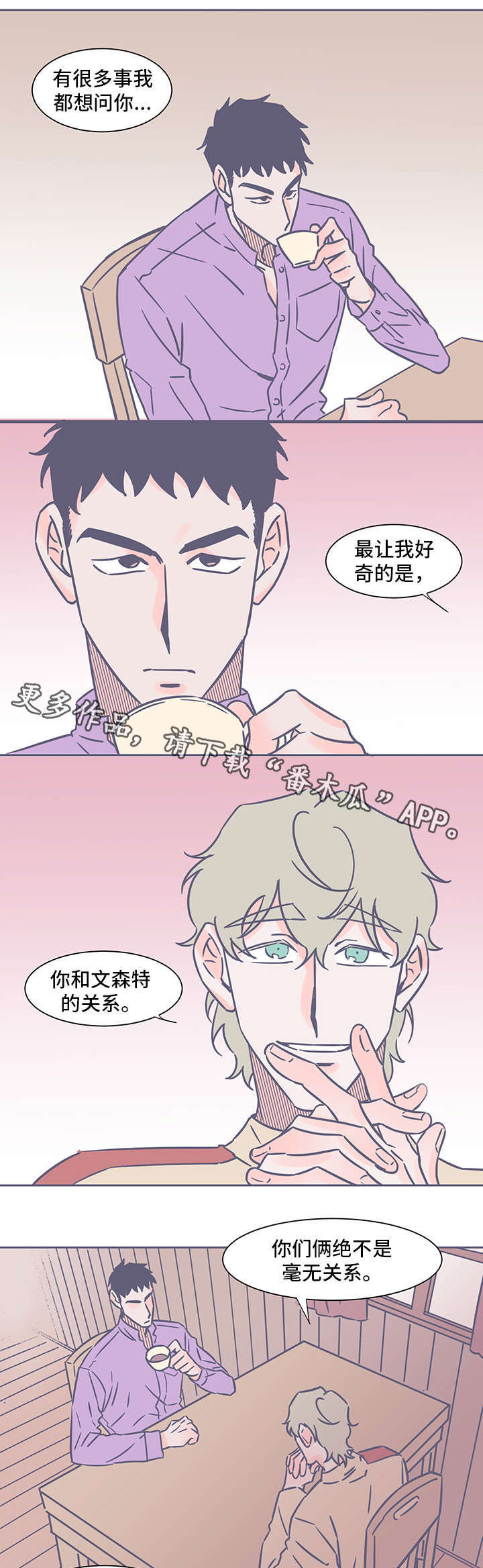 雪色黎明漫画,第43章：请回答我2图